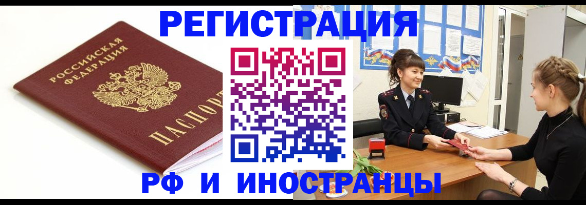 прописка ребенка в Салавате